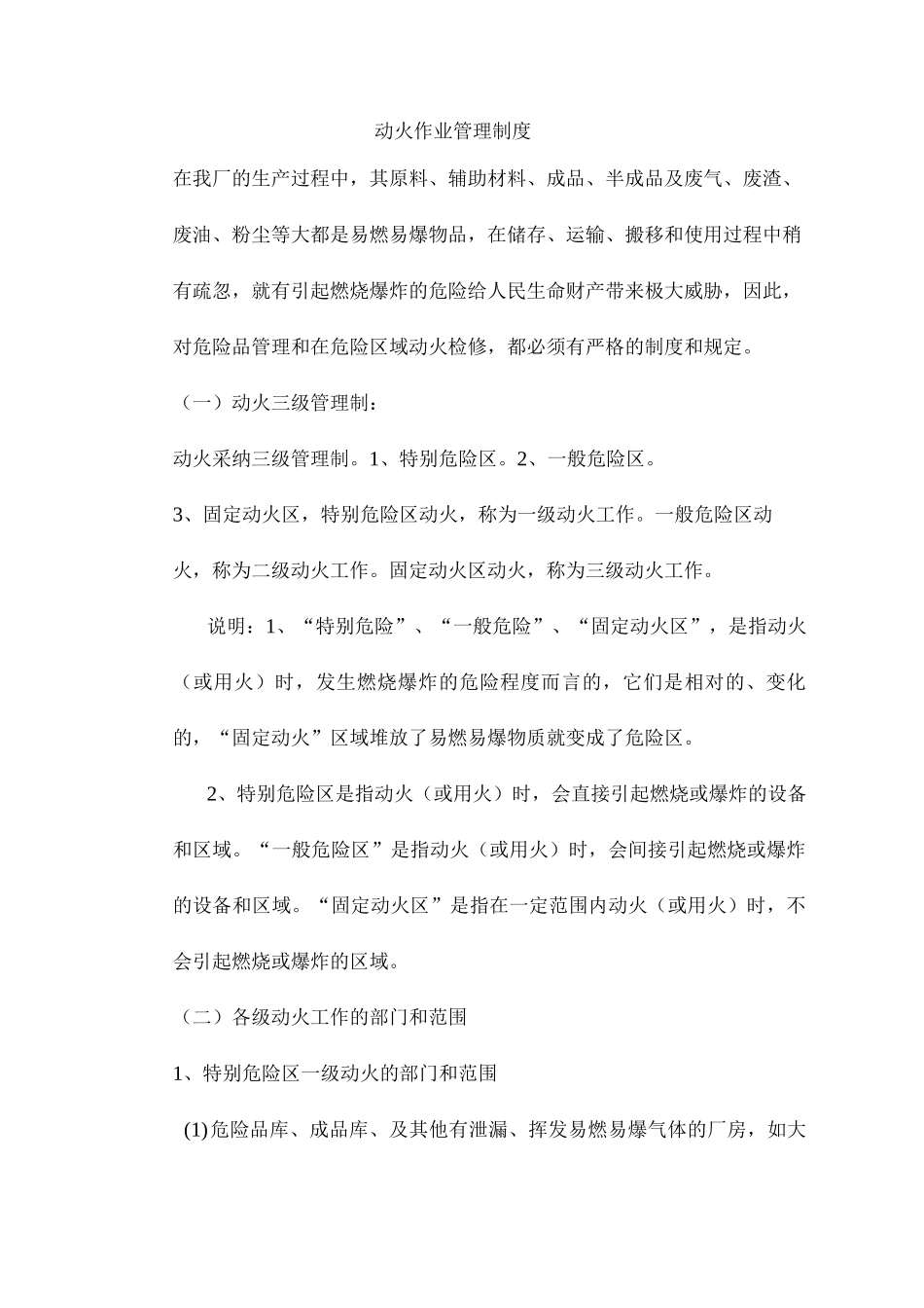 动火作业管理制度4_第1页