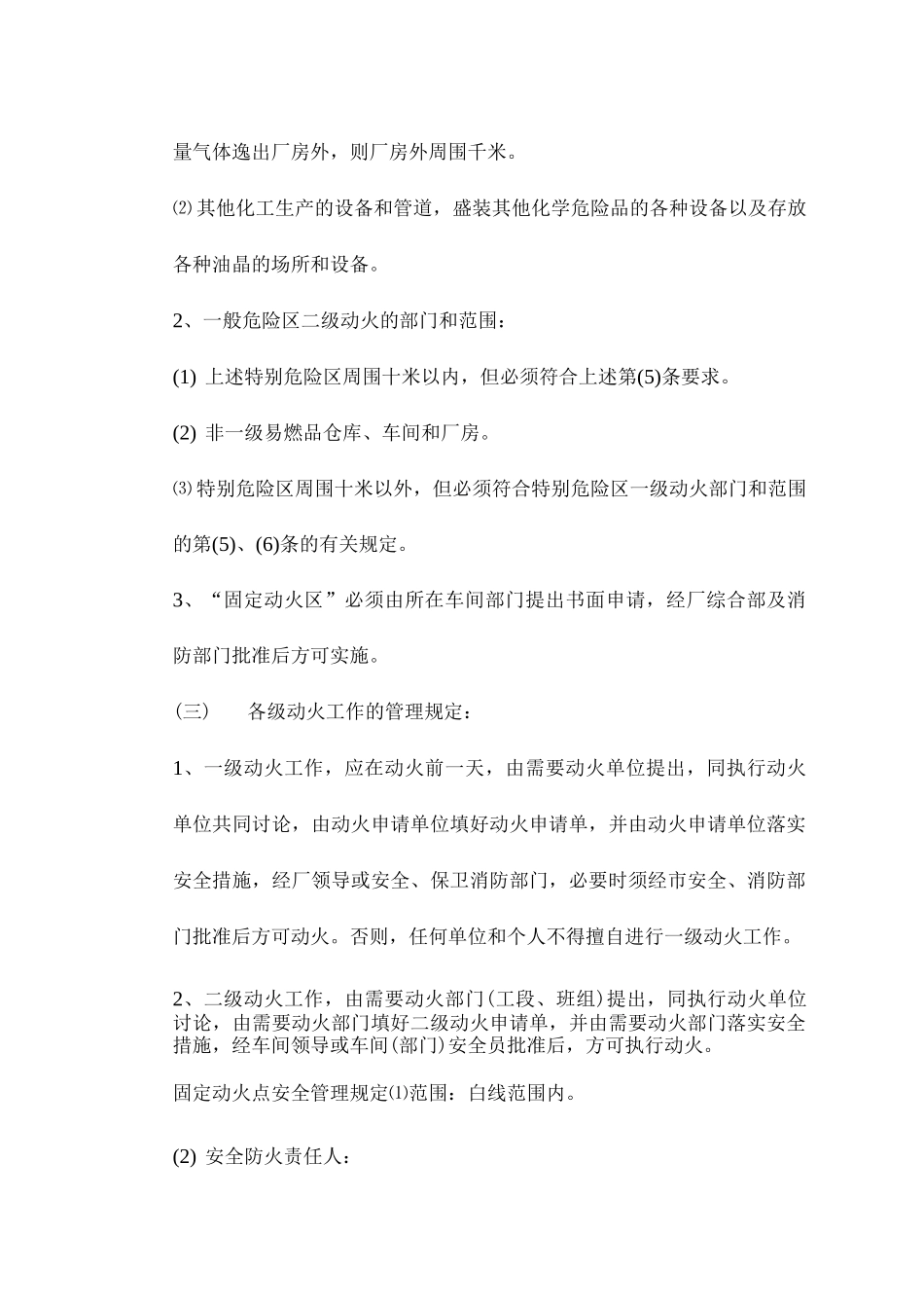 动火作业管理制度4_第2页