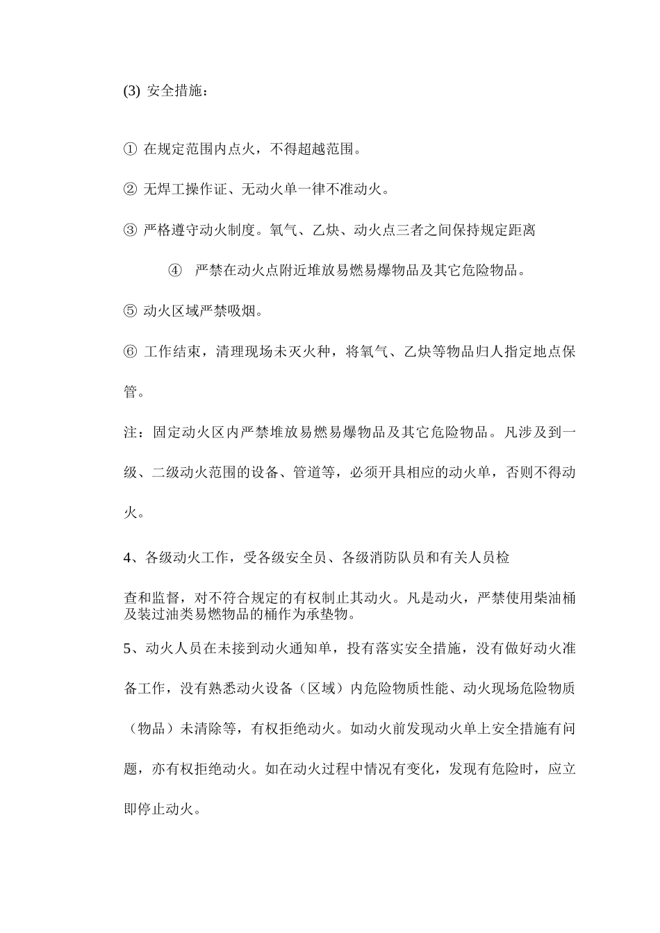 动火作业管理制度4_第3页