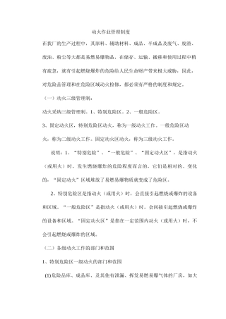 动火作业管理制度4
