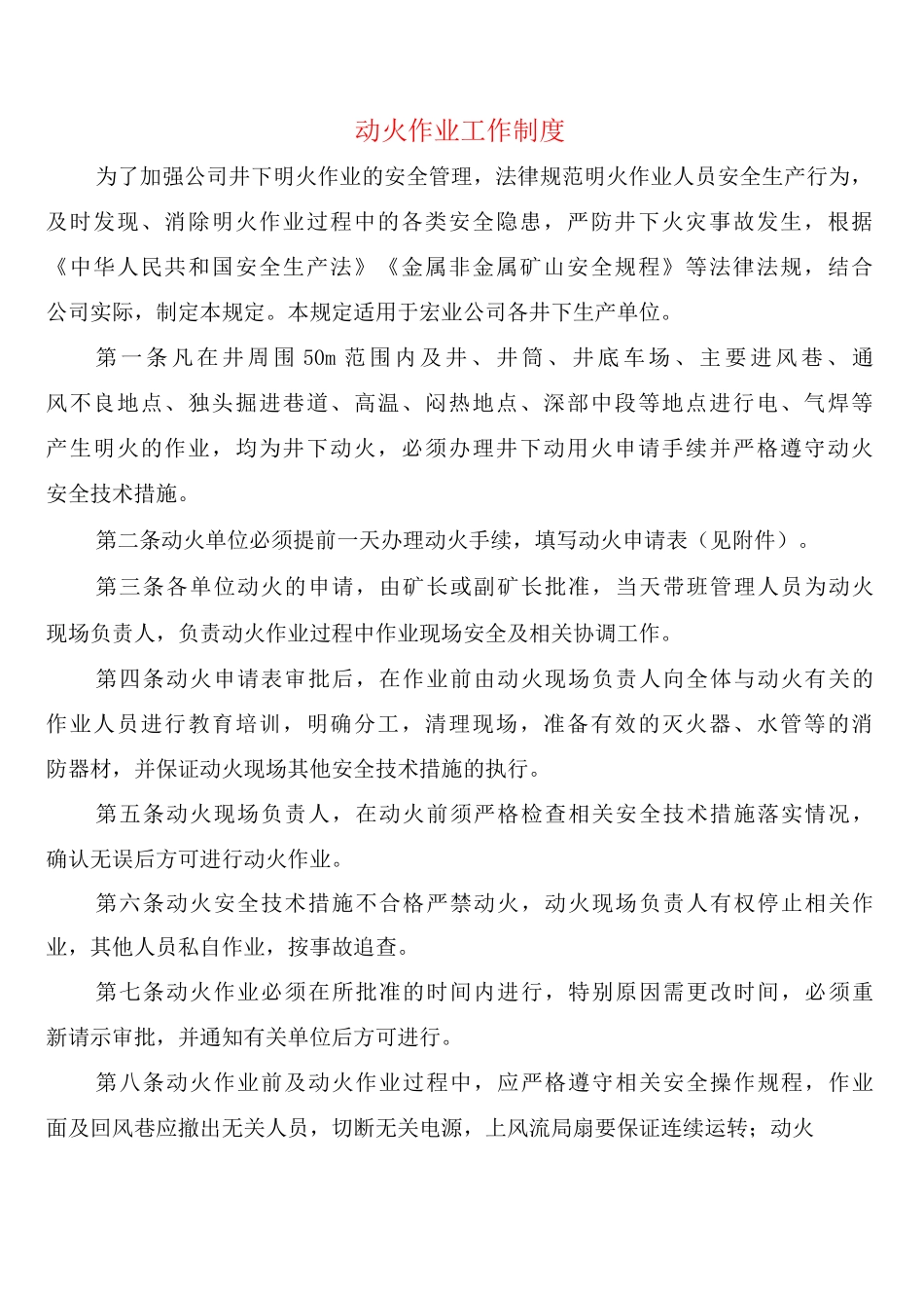 动火作业工作制度_第1页