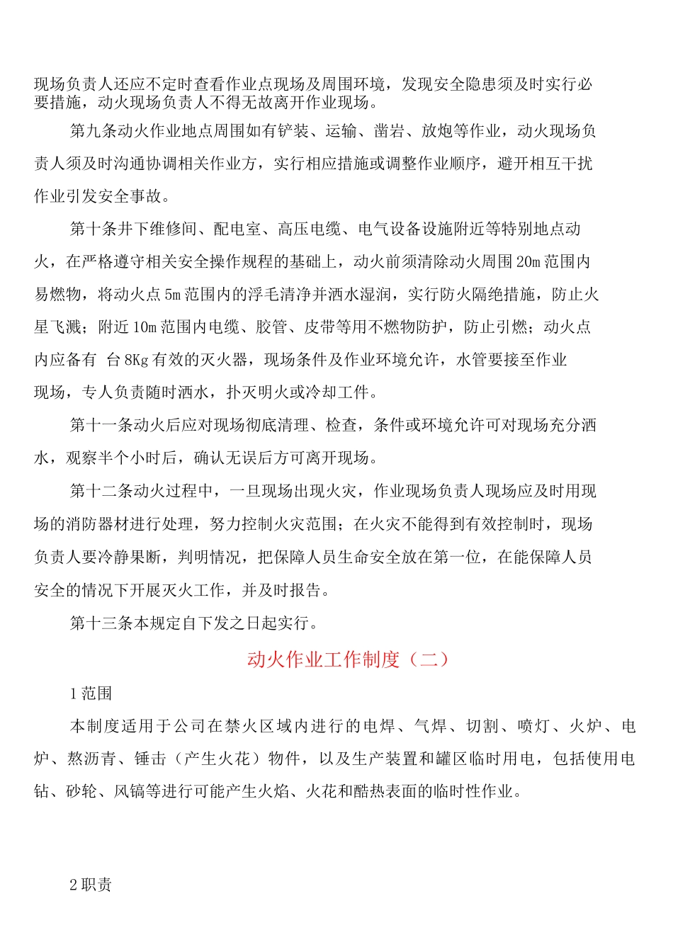 动火作业工作制度_第2页