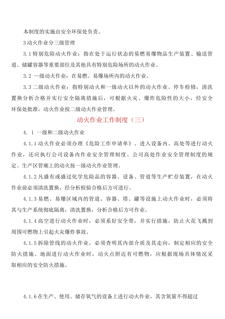 动火作业工作制度_第3页