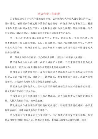 动火作业工作制度
