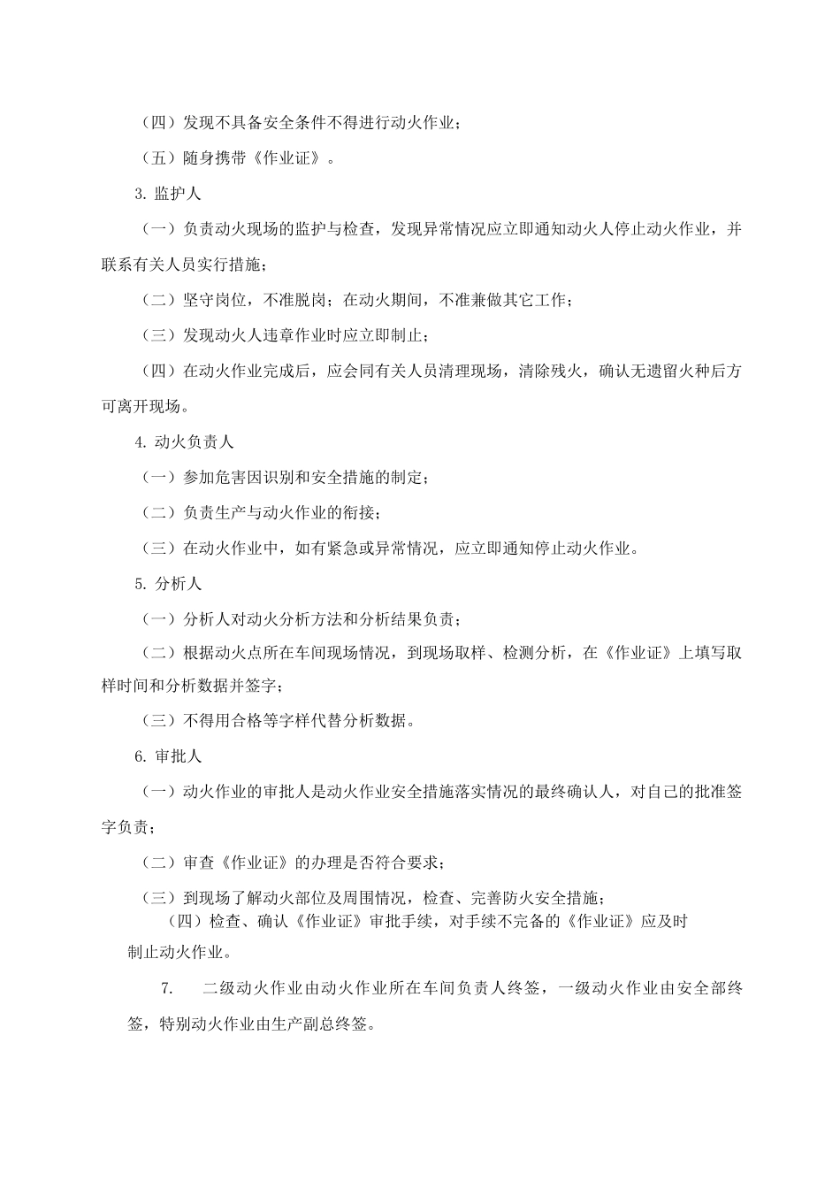 动火作业审批制度全_第2页