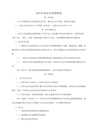 动火作业审批制度全