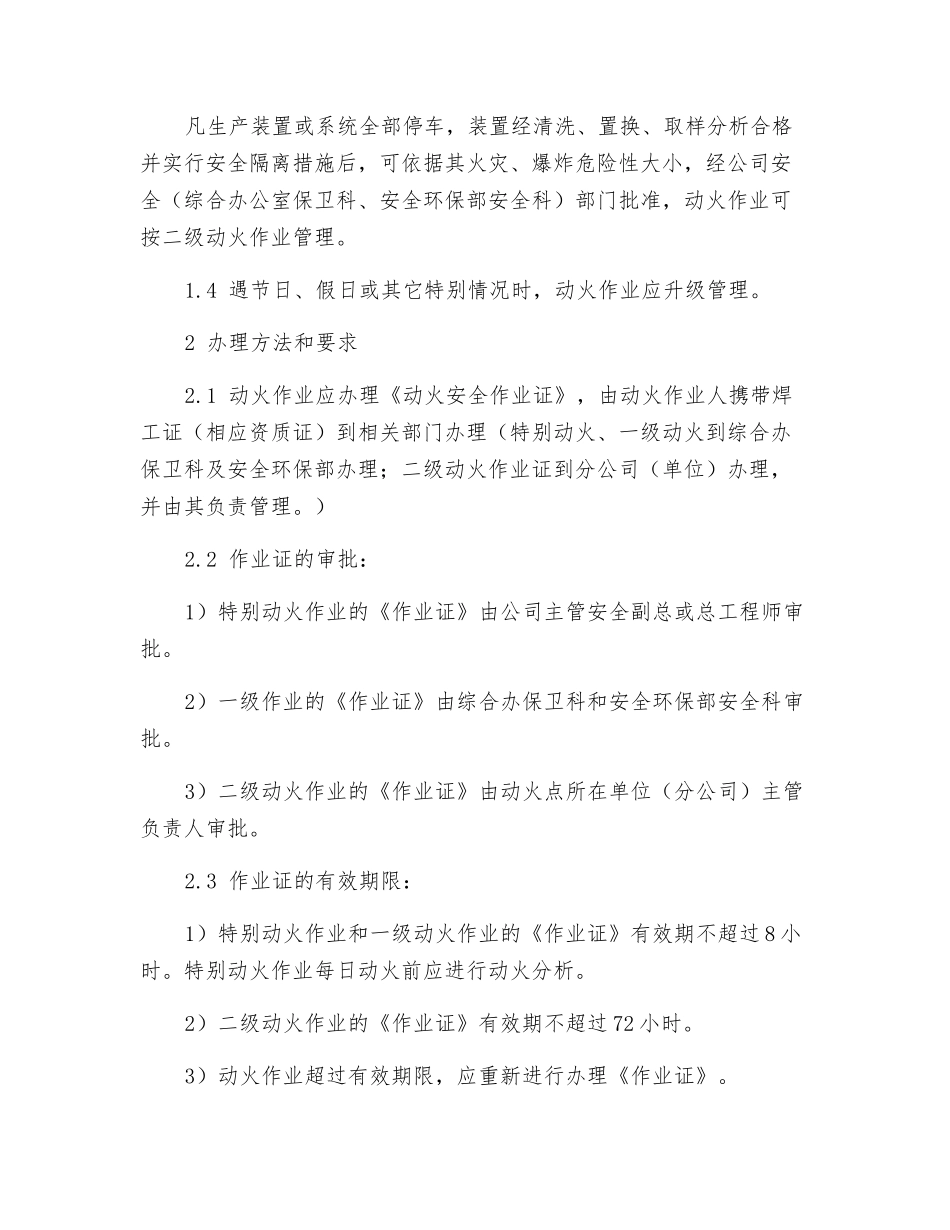 动火安全作业办证实施细则_第2页