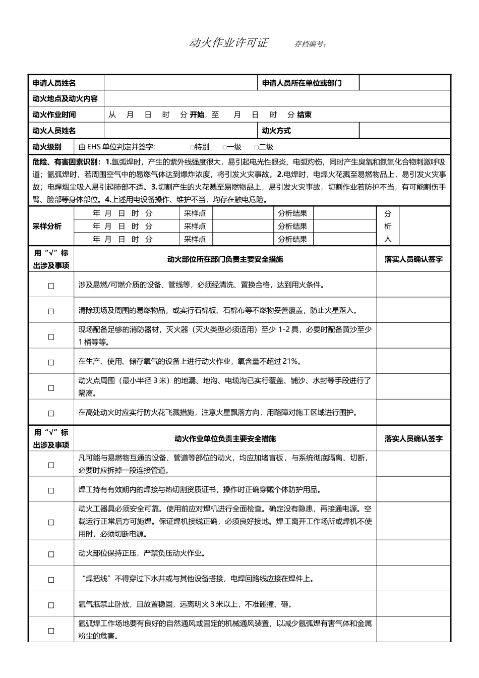 动火作业许可证_第2页