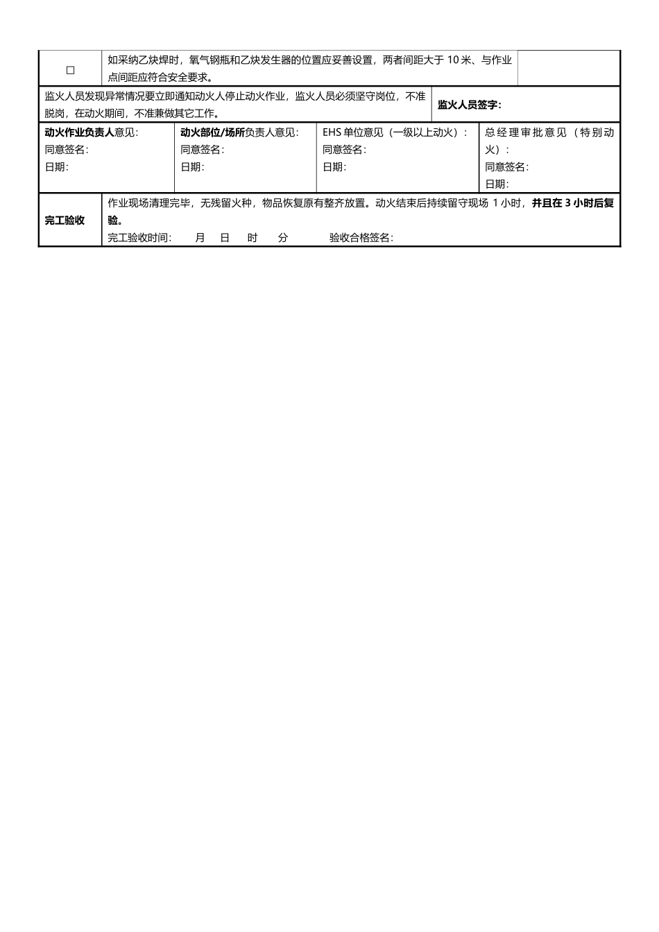 动火作业许可证_第3页