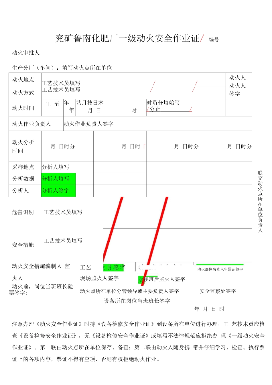 动火安全作业证规范填写样表_第3页