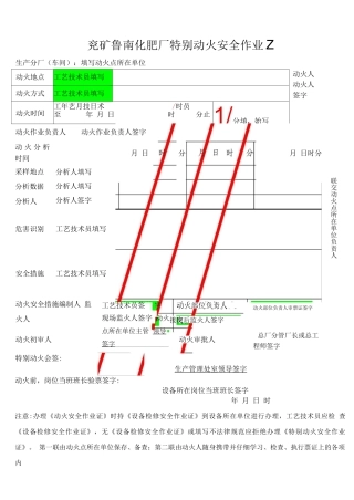 动火安全作业证规范填写样表