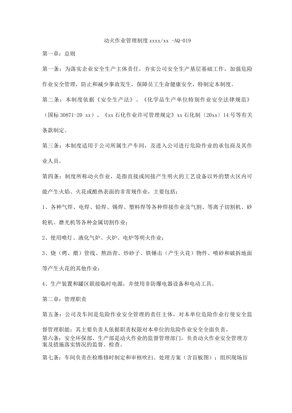 动火作业管理制度2_第1页