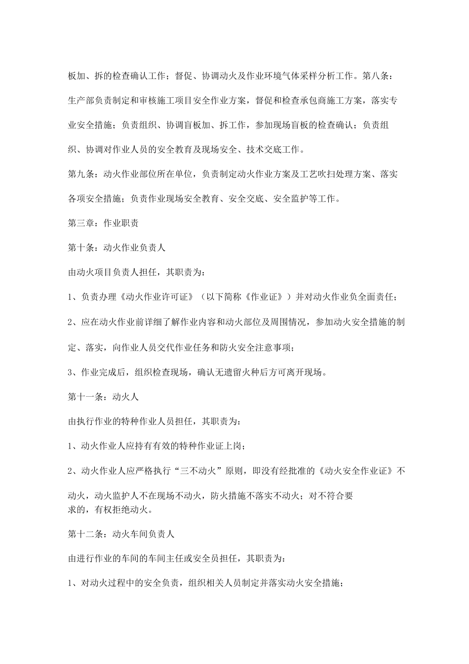 动火作业管理制度2_第2页