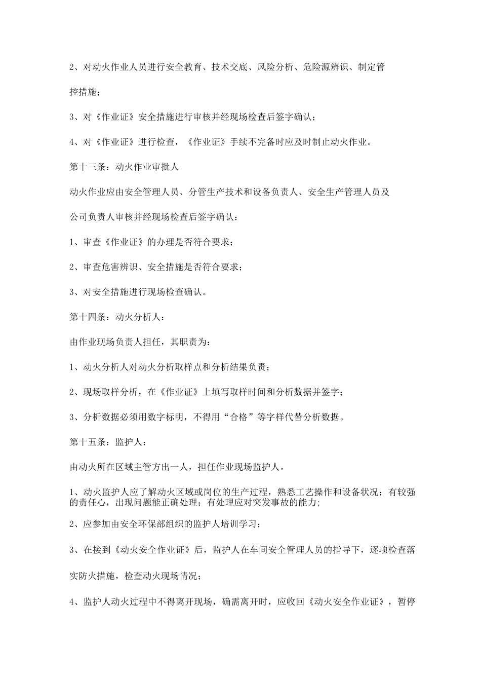 动火作业管理制度2_第3页