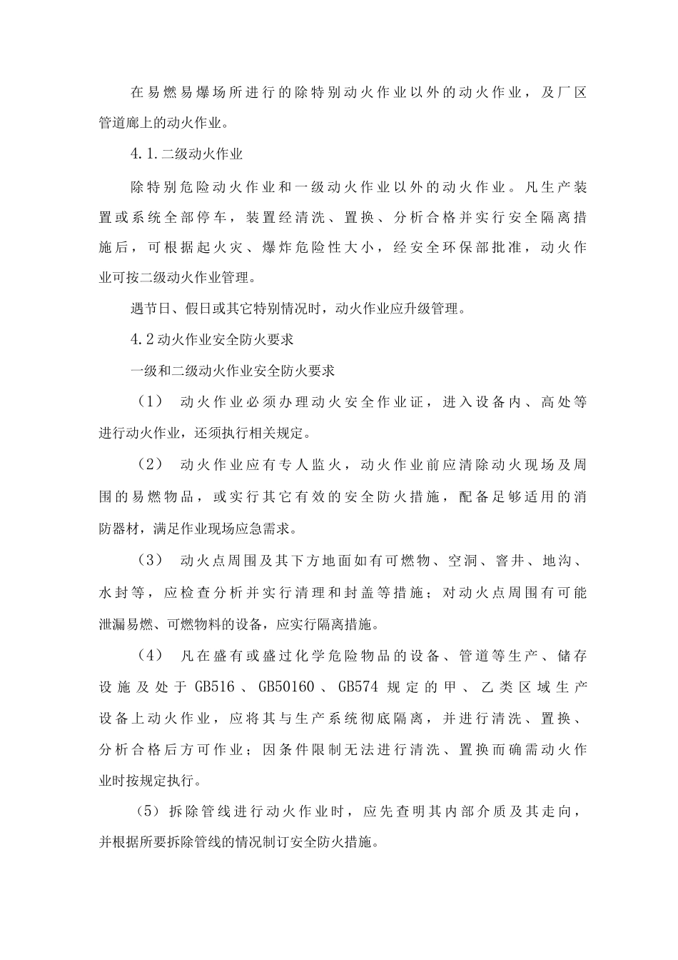 动火作业管理制度_第3页