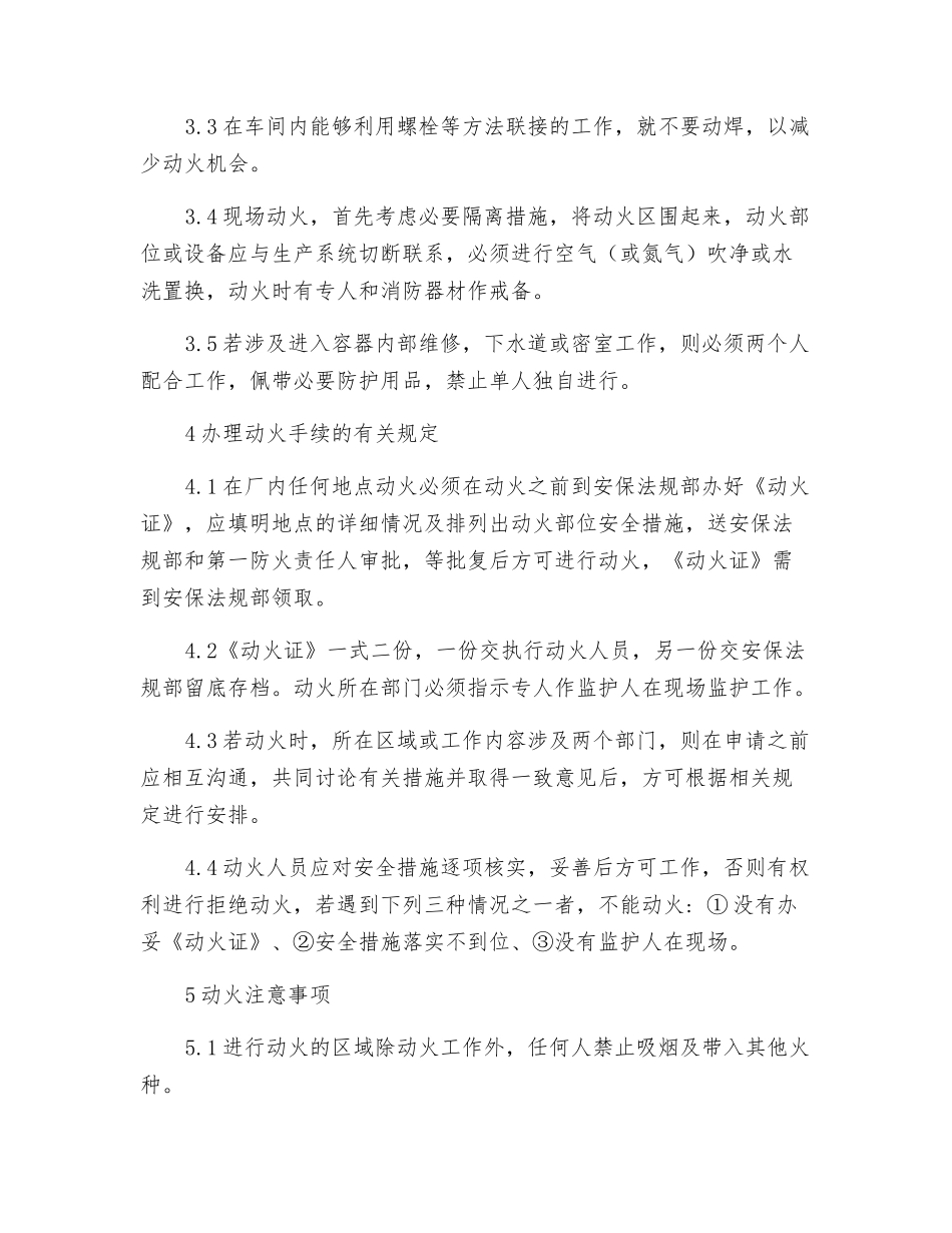 动火安全控制措施_第2页