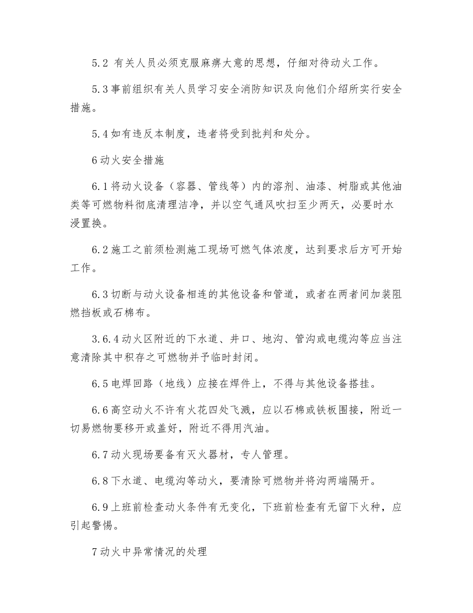 动火安全控制措施_第3页