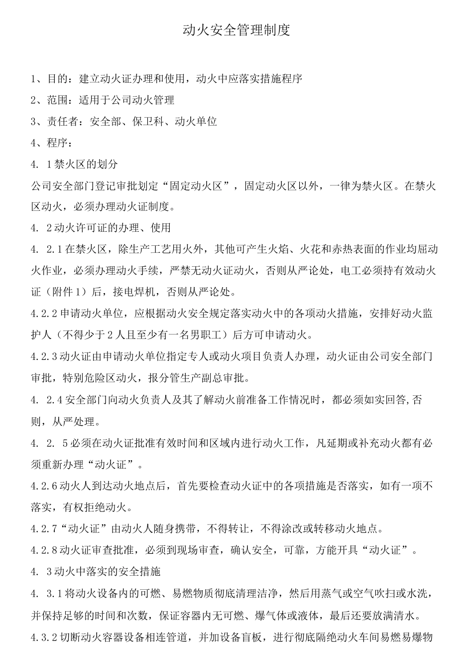 动火安全管理制度3_第1页
