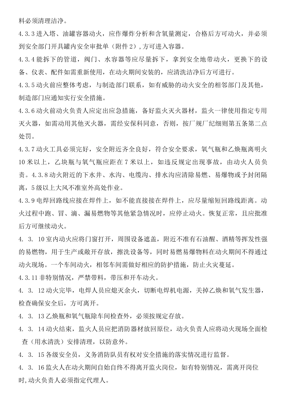 动火安全管理制度3_第2页