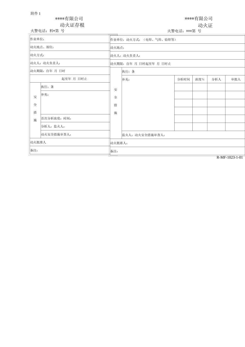 动火安全管理制度3_第3页