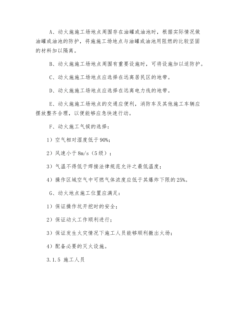 动火安全作业指导书_第2页