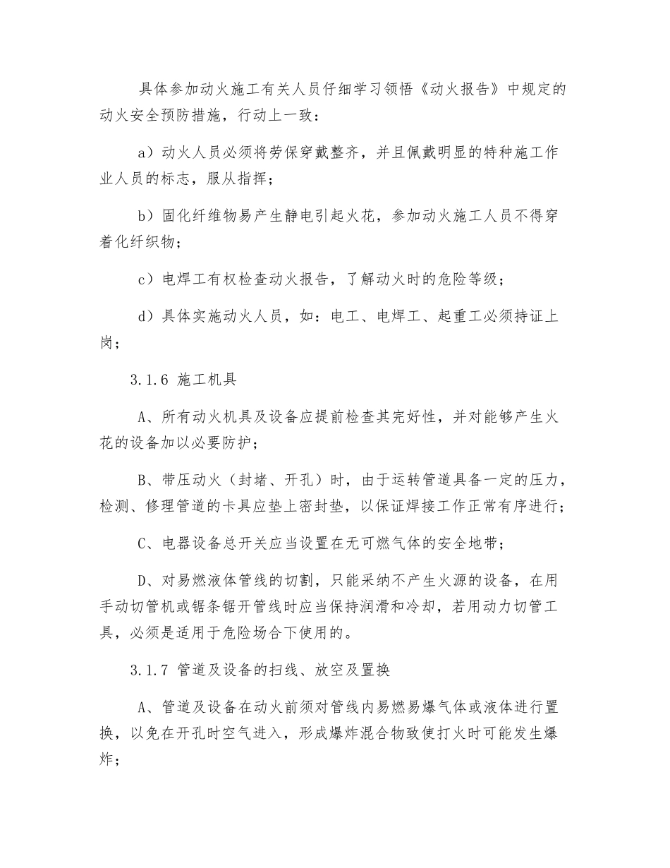 动火安全作业指导书_第3页