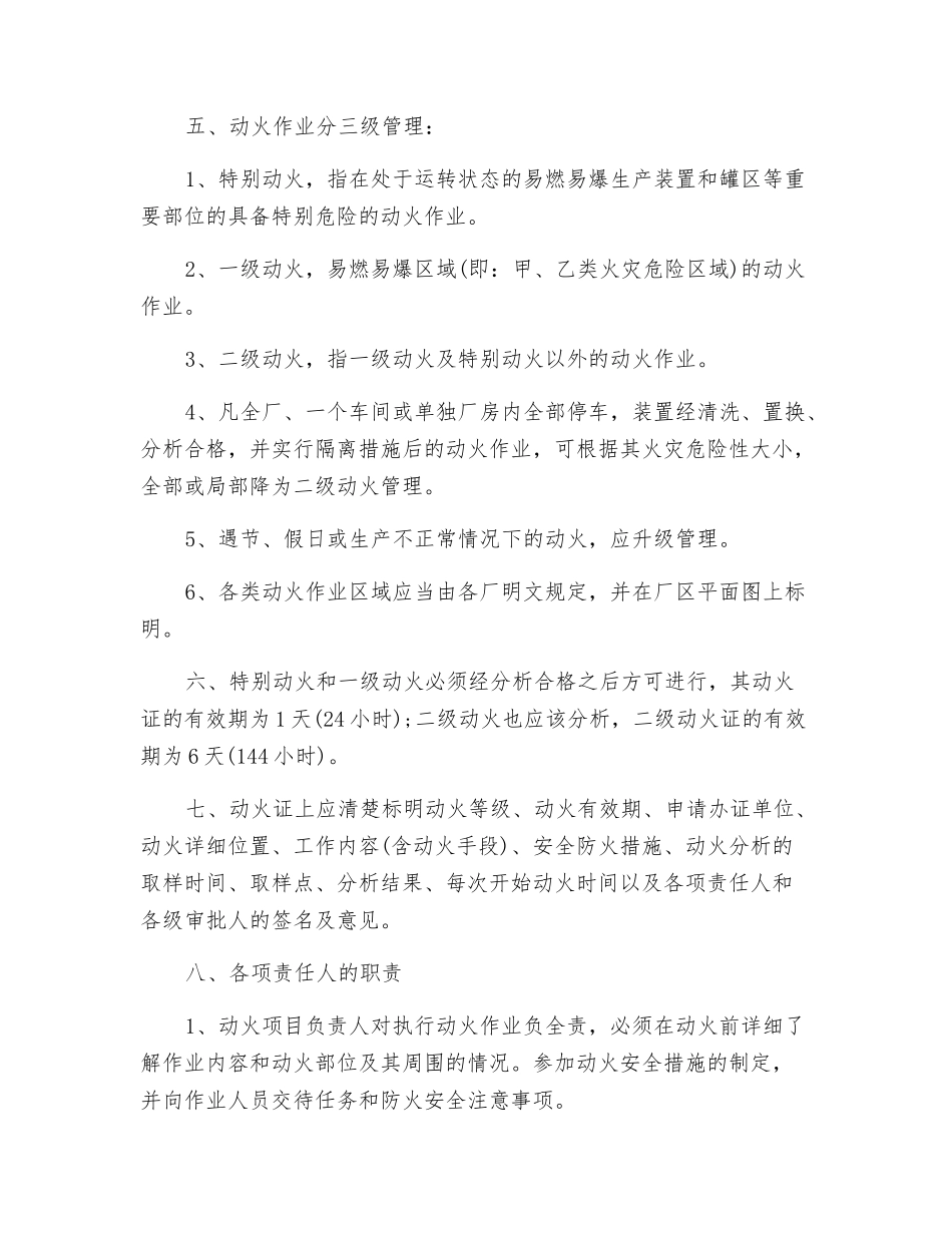 动火工作管理及措施_第2页