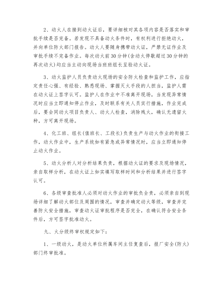 动火工作管理及措施_第3页