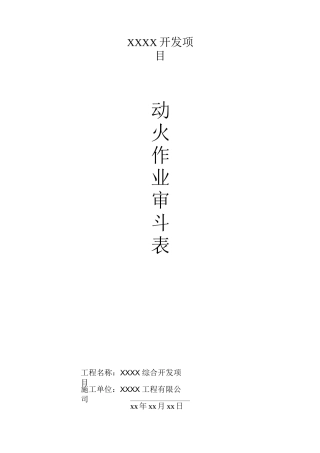 动火审批记录