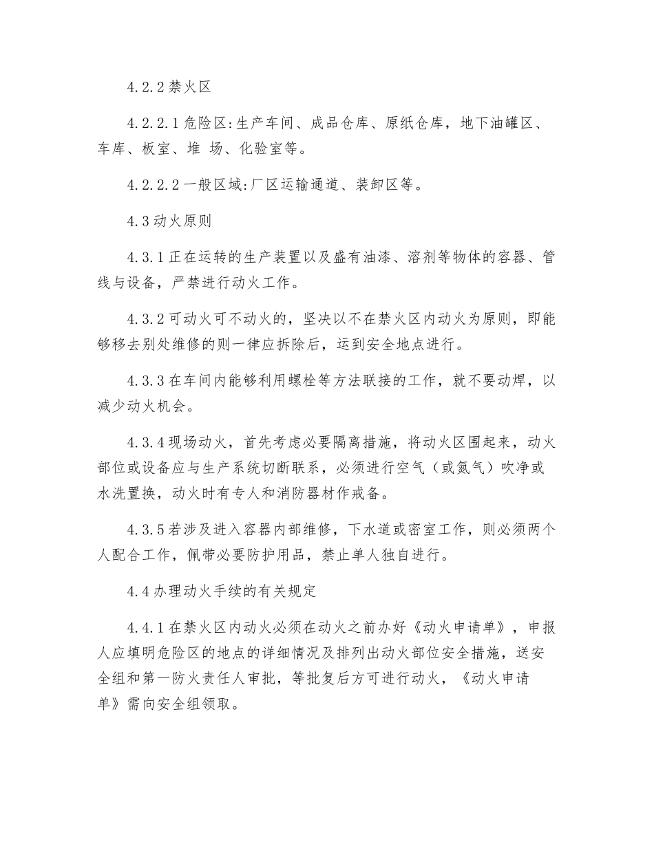 动火安全管理规范_第2页