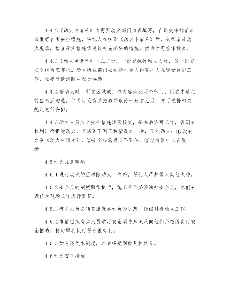 动火安全管理规范_第3页