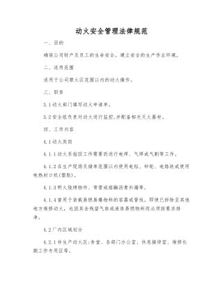 动火安全管理规范