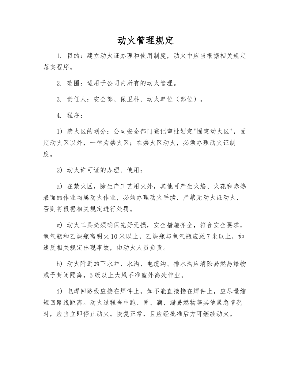 动火管理规定_第1页