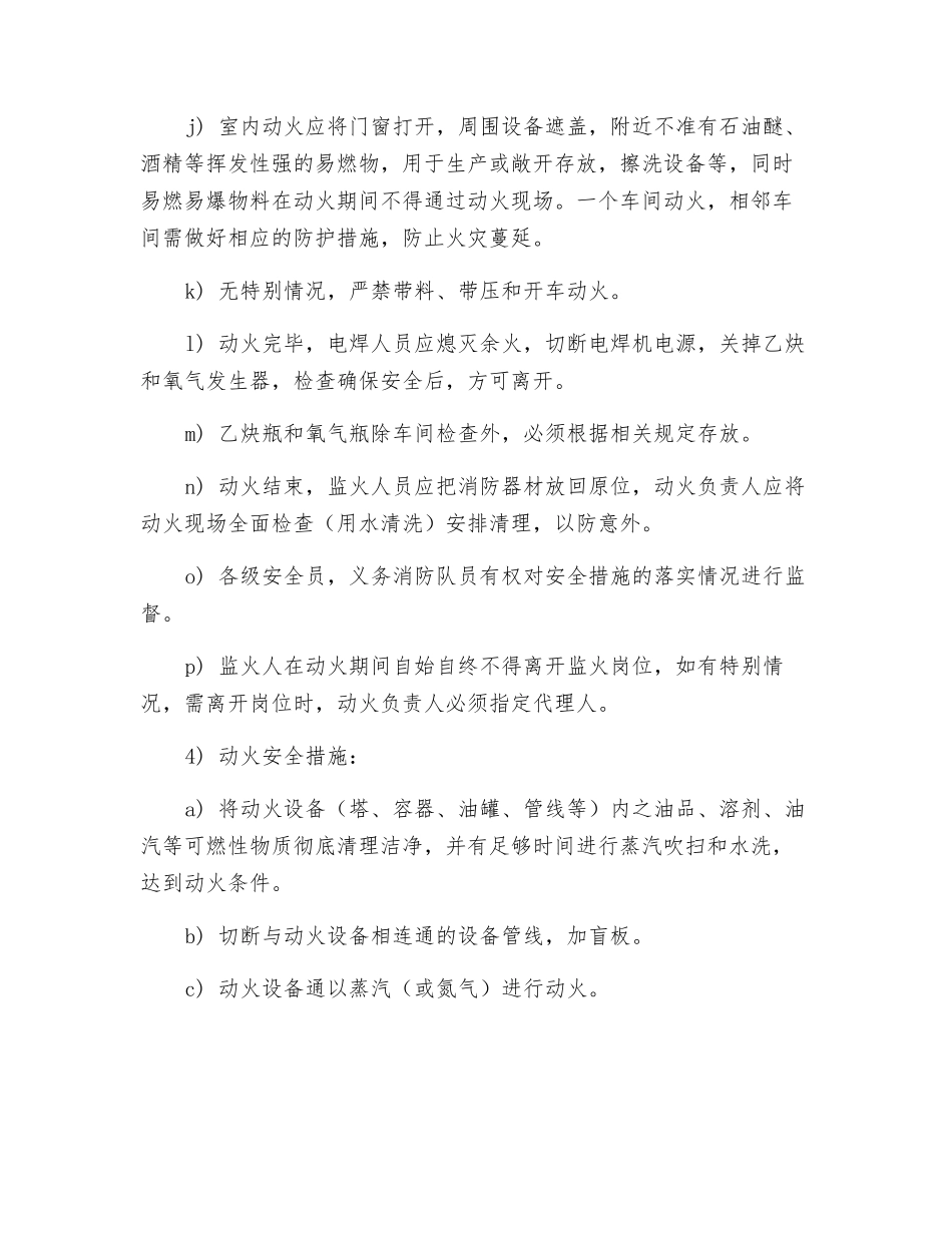 动火管理规定_第2页