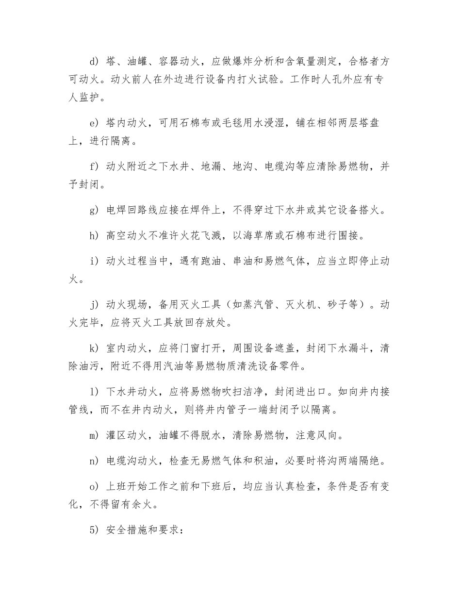 动火管理规定_第3页