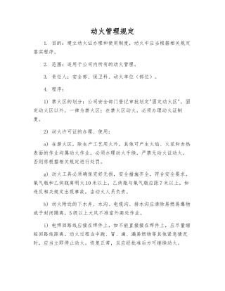 动火管理规定