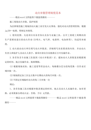 动火审批管理制度