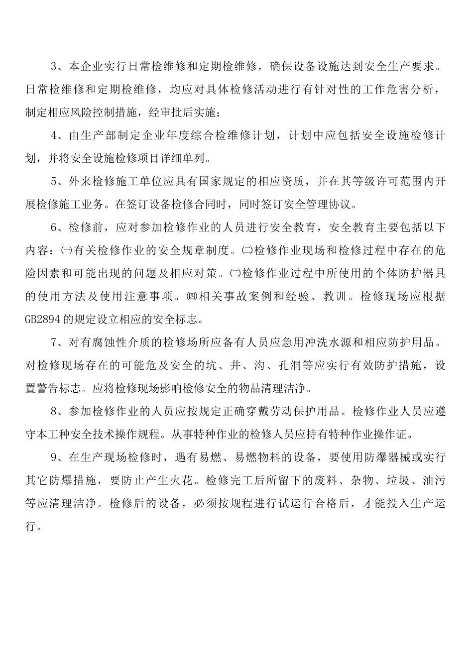 动火设备检修管理制度_第2页