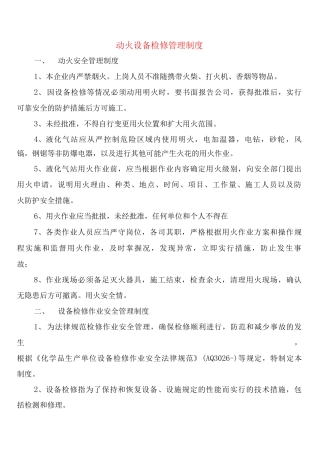 动火设备检修管理制度