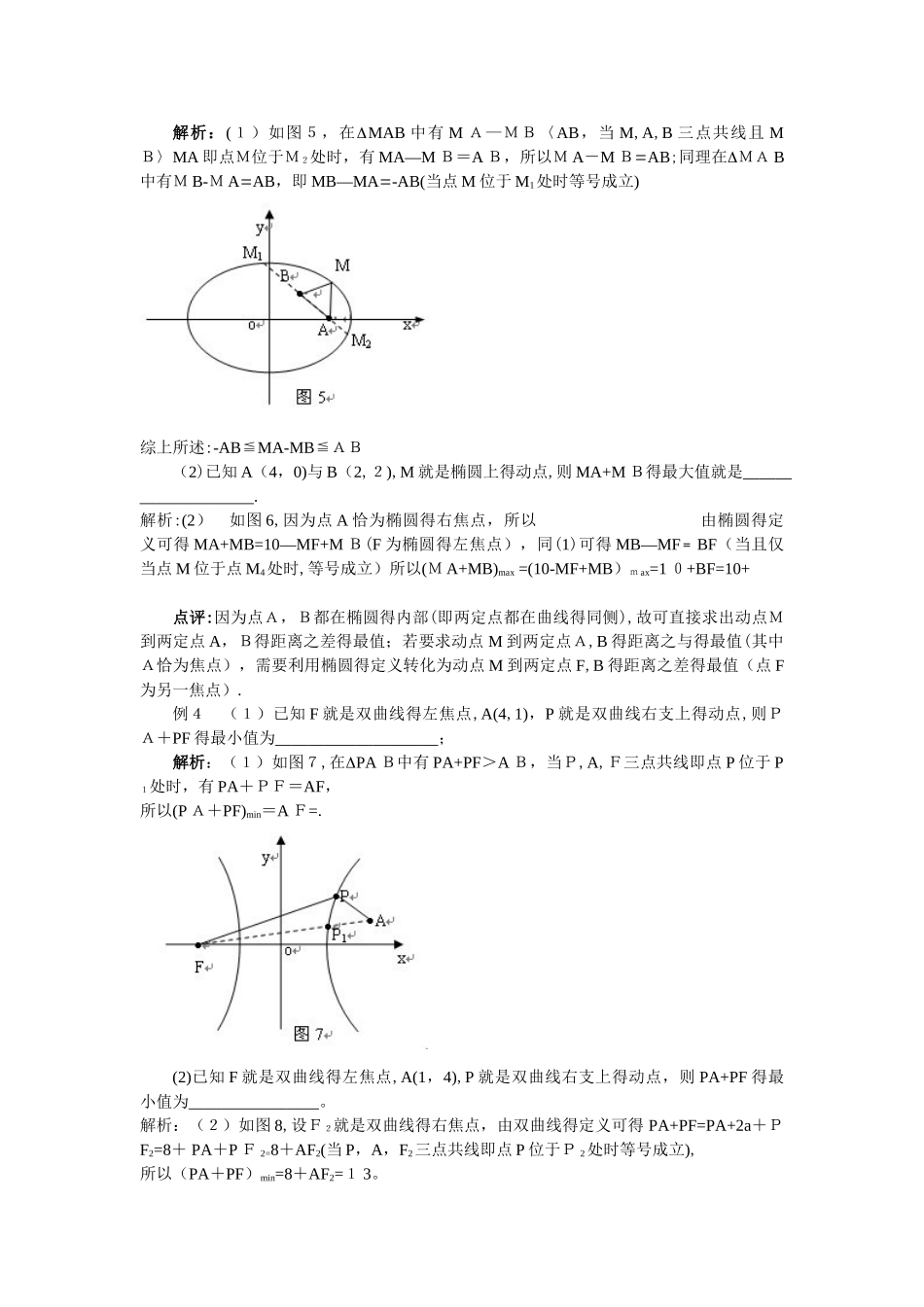 动点到两定点的距离最值_第2页