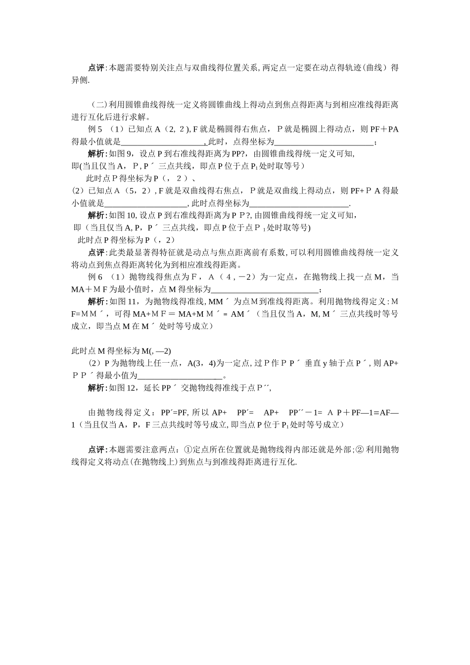 动点到两定点的距离最值_第3页