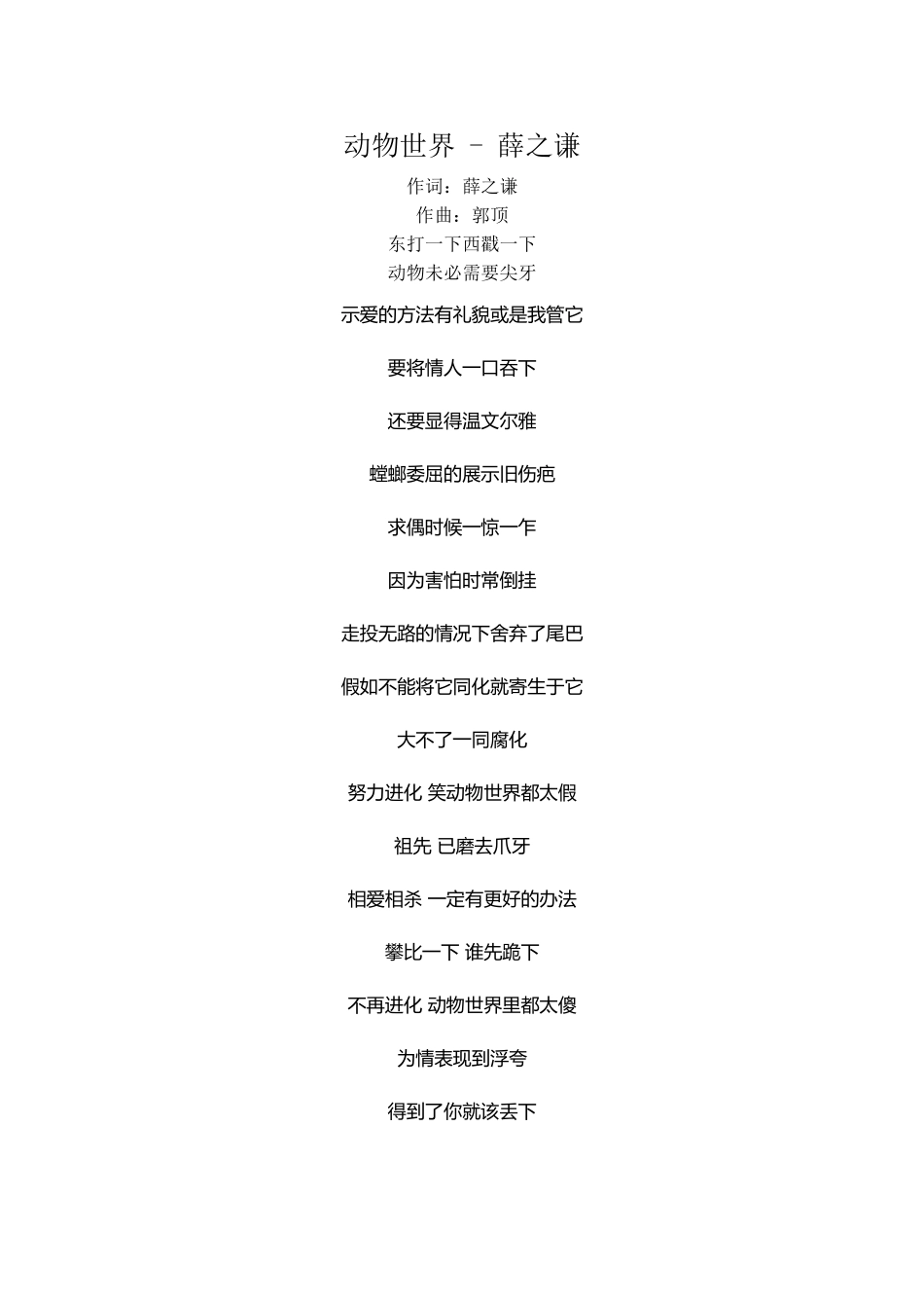 动物世界歌词_第2页