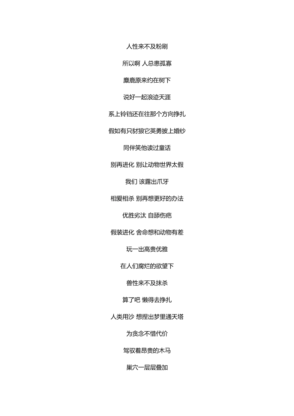 动物世界歌词_第3页