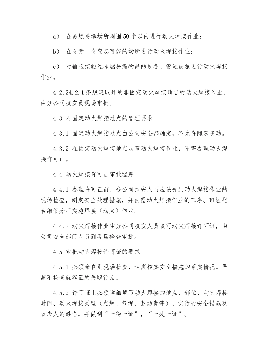 动火焊接安全管理规定_第2页