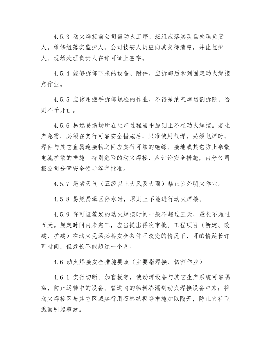 动火焊接安全管理规定_第3页