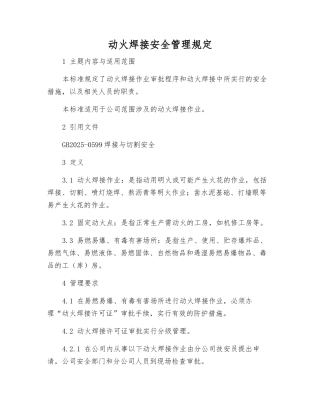 动火焊接安全管理规定
