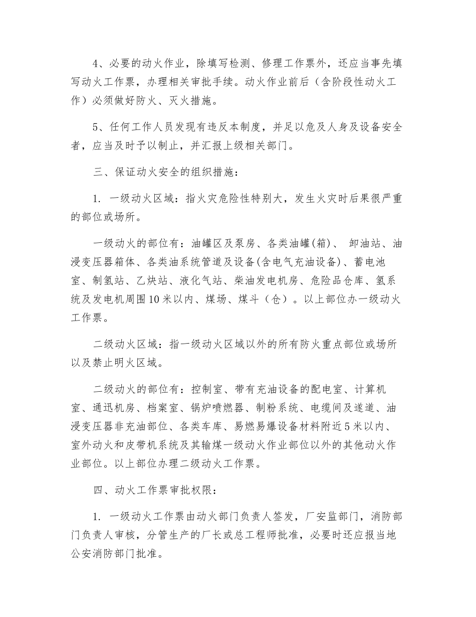 动火工作管理标准_第2页