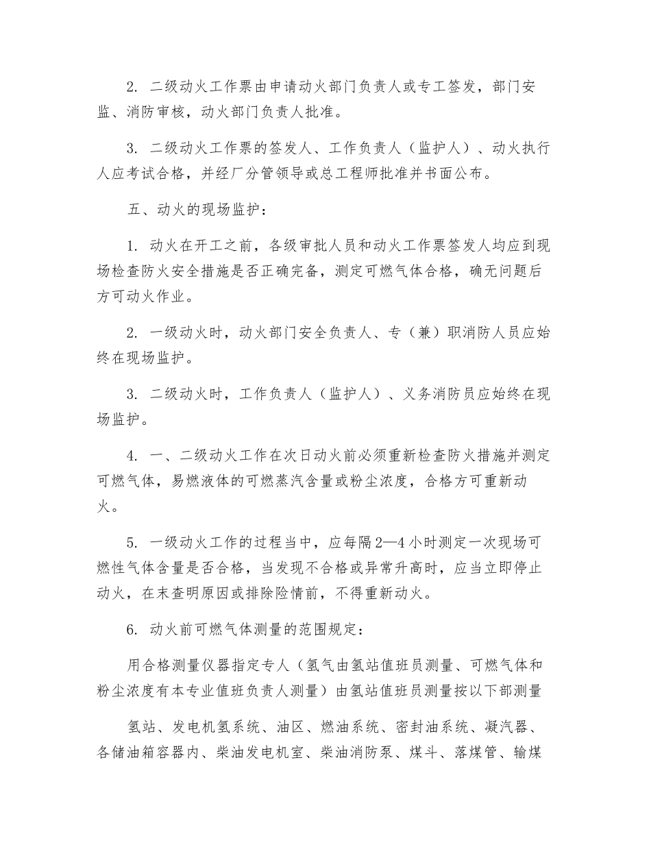 动火工作管理标准_第3页
