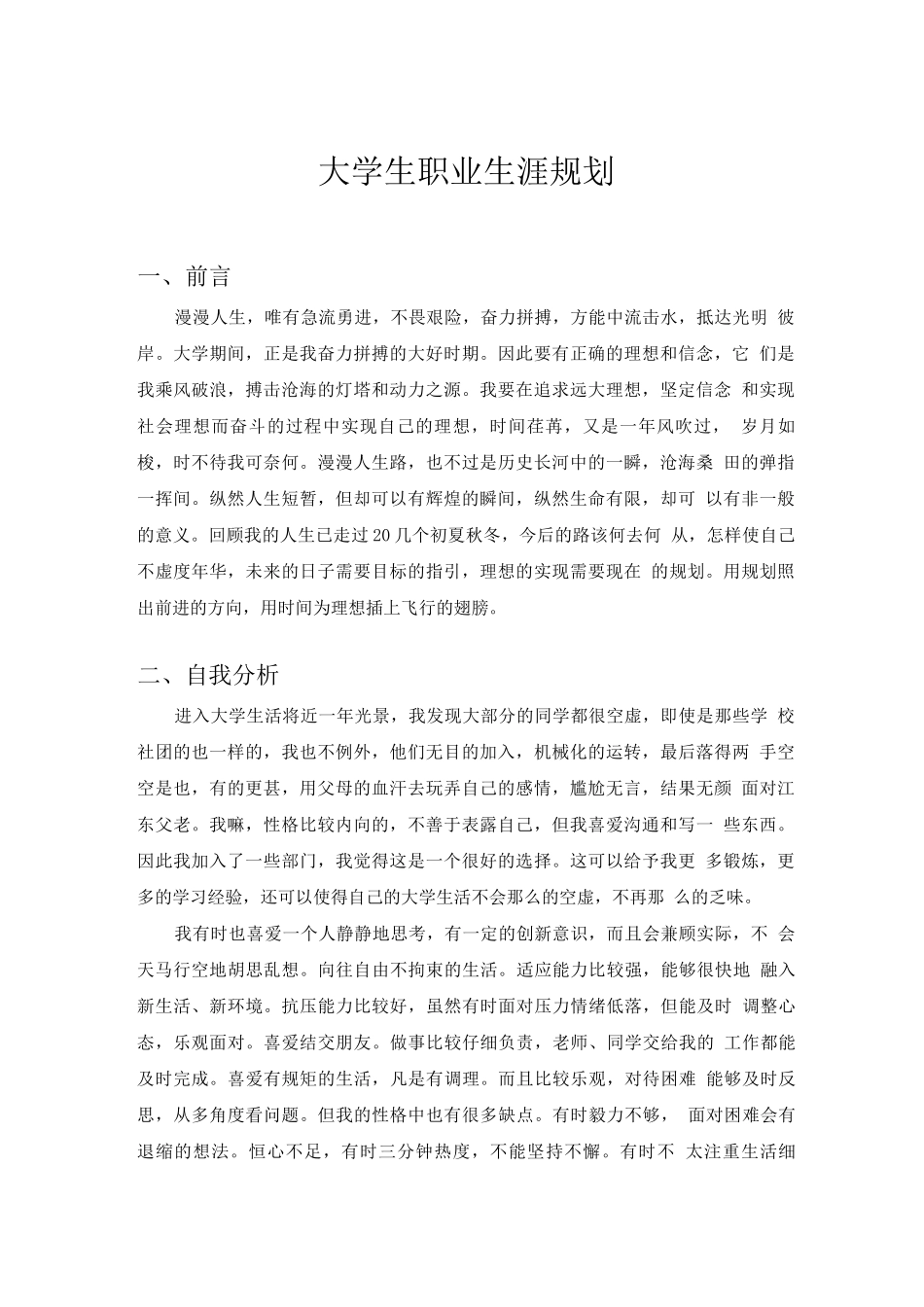 动物医学专业大学生职业生涯规划书_第1页