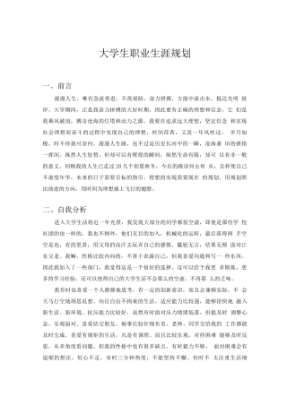 动物医学专业大学生职业生涯规划书
